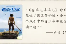部编版语文，了解梗概，资深教师带你轻松学习《鲁滨逊漂流记》图片