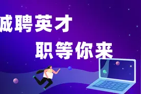 南京市溧水区公开选聘海内外高层次人才招聘简章图片