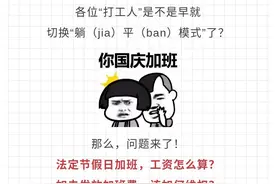普法小剧场 | 国庆加班不给加班费？法官教你这样维权！图片