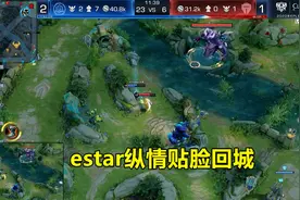 estar12分钟平推TES，纵情贴脸回城嘲讽，花卷被打笑了图片