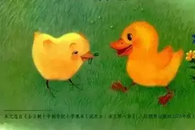 部编版语文下册一年级5《小公鸡和小鸭子》必考知识点#原创#图片