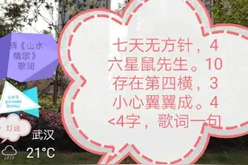 猜猜听听唱唱，《山水情歌》里有三句精美的歌词，等着您来猜图片