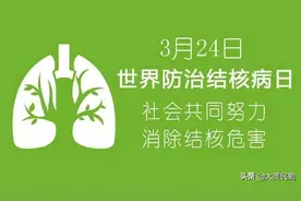 你想了解的10个结核病问题，答案都在这儿！图片