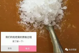枇杷膏熬制过程图片