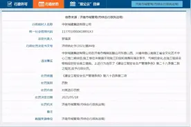 中铁城建违规施工被罚10万图片