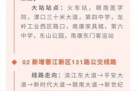 南康区到章贡区终于要开通大站特快公交了图片