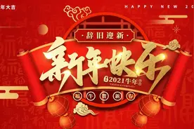 「2021.02.11」早安心语，大年三十祝除夕快乐阖家幸福图片