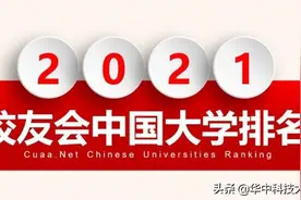 最新！一份重量级榜单公布，华中科技大学雄踞全国第5!图片