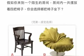 大家打开测试一下自己会选择哪个椅子坐下图片