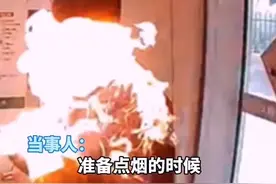 惊险！男子点烟时打火机突然漏气 火焰瞬间包裹全身图片