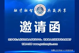 关于邀请参加第十六届中国•兰州人才智力交流大会的函图片