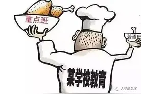 择校热议，为何一定要让孩子上重点班呢？图片