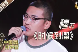 穆苏PK曹杨，成槽点，《中国好声音2020》第五场让人失望图片
