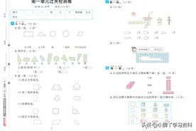 好卷 人教版1年级数学（下册）第一、二单元检测试卷图片