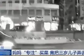 妈妈去超市买菜，弄丢3岁儿子，男孩一人出超市后，独自离开图片