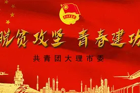奔涌吧，后浪！大理市助力47名大学生返乡社会实践乘风起航图片