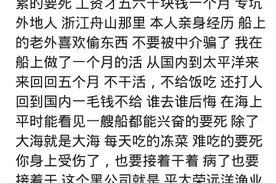 船员月薪保底1万，为何还不建议去？听听过来人的心酸分享图片