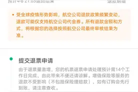 原来三五日现在个把月！机票退款为何这么难图片