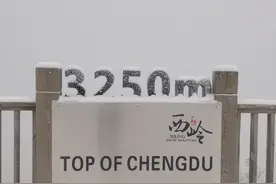 成都下雪啦！岭雪山降下成都第一场雪 #雪山下的公园城市# #幸福成都 美在文明——争创全国文明典范城市#图片