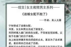 五本「女主救赎男主」甜文推荐：她是他荒漠人生的一簇花，永不败图片