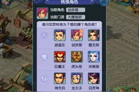 梦幻西游：如何最经济实惠的转换门派……图片