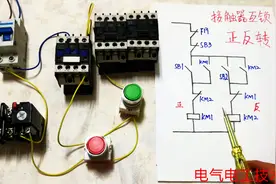 互锁和自锁什么区别？NO和NC哪个用于自锁？哪个用于互锁？涨知识视频封面