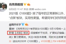 21考研——肖大大1000题使用建议！可以听徐涛课、做肖大大题吗？图片