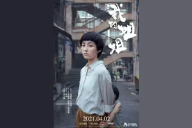 电影《我的姐姐》观后感图片