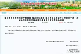 注意！福州这些安置房将给予价格优惠图片
