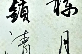 饶亚能书法 |《寂寞梧桐深院锁清秋》图片