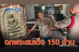 珍藏30年！九旬泰民家中价值1.5亿铢真品崇迪佛牌被盗图片