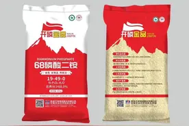 浓度68%！“开磷金品”磷酸二铵成功问世图片