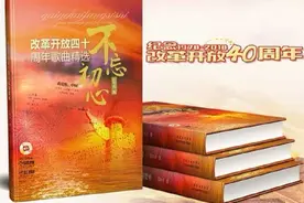 著名作曲家、音乐编辑家刘书先主编的歌曲集《不忘初心》图片