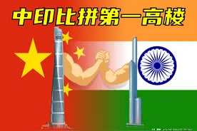 摩天大楼越高越好吗？印度第一高楼比拼中国第一高楼，谁笑到最后图片