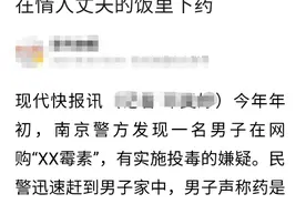女子带着现任找情夫，三人合租后，90后情夫多次给情敌下药图片
