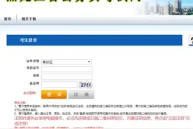 2020黑龙江省考笔试合格分数线、查询入口发布图片