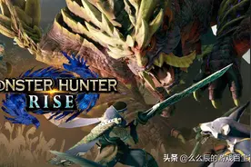 「游戏评测」怪物猎人 崛起：掌机平台最好的新作，可不是说说的图片