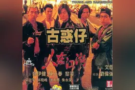 “古惑仔”电影的意识形态读解图片
