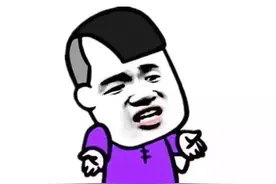 关你屁事，关我屁事？图片