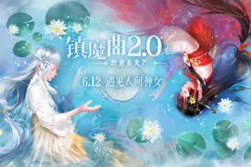《镇魔曲》2.0大版本更新，老玩家回归：这是网易新游戏？图片