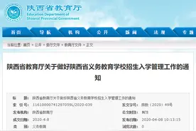 速看！最新入学政策！陕西省教育厅刚发通知图片