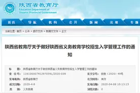 速看！最新入学政策！陕西省教育厅刚发通知图片