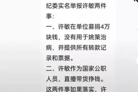 杜新枝与亲儿媳熊磊内讧？一个举报一个推翻举报，迷之操作图片
