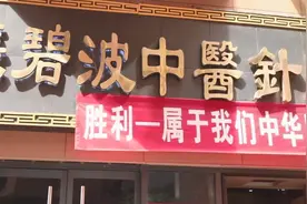 张碧波：以“针”为药，收获患者十年信任图片