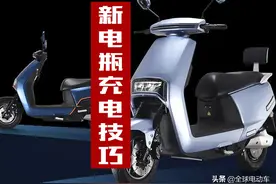 电动车刚换新电瓶，什么时候充电最合适？6个方法告诉你图片