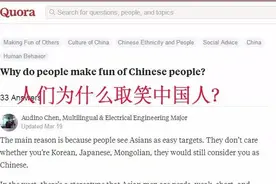 美国知乎quora: 为什么人们要嘲笑中国人?图片