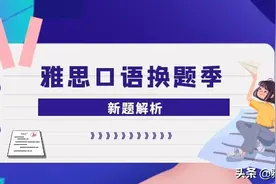2021年5-8月雅思口语题库答案 Part 1 Trees图片