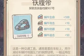 《最强蜗牛》神赐宝箱最好的两件装备图片