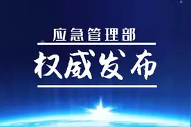 应急管理部 人力资源社会保障部关于印发《应急管理系统奖励暂行规定》的通知图片