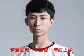 梦泪发现“宇宙级”辅助之神，主页12个国服，国标翻2页看不完图片